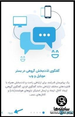 دانلود برنامه بله